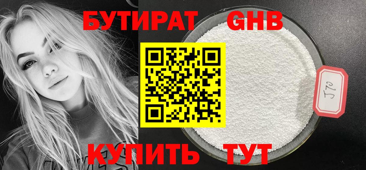 БУТИРАТ вода Красноуфимск
