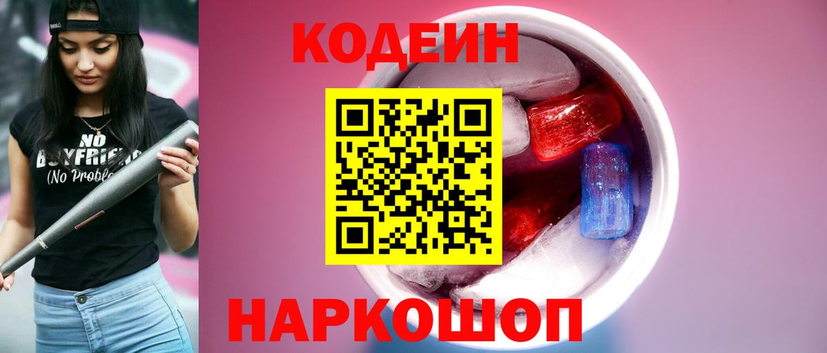 Красноуфимск  Codein напиток Lean (лин)  Вход с VPN 