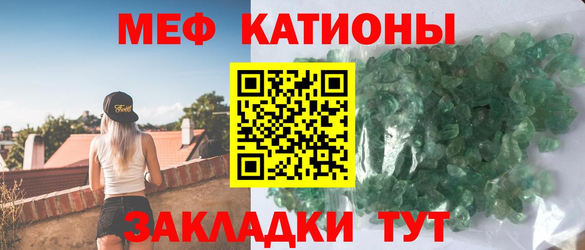 Мефедрон кристаллы Красноуфимск