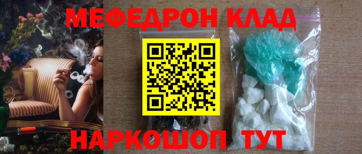 Мефедрон  купить наркотик  Вход с VPN  blacksprut   Красноуфимск  Мефедрон VHQ  МЯУ-МЯУ мяу мяу 