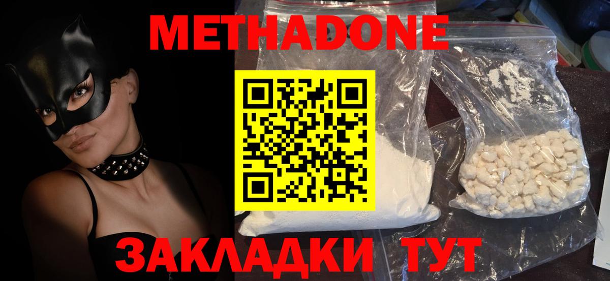 мега ТОР  Метадон мёд  Вход с VPN  МЕТАДОН VHQ  Красноуфимск 